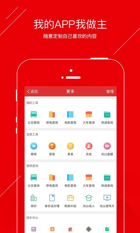 光山微生活手机app下载-光山微生活 v5.5 手机版