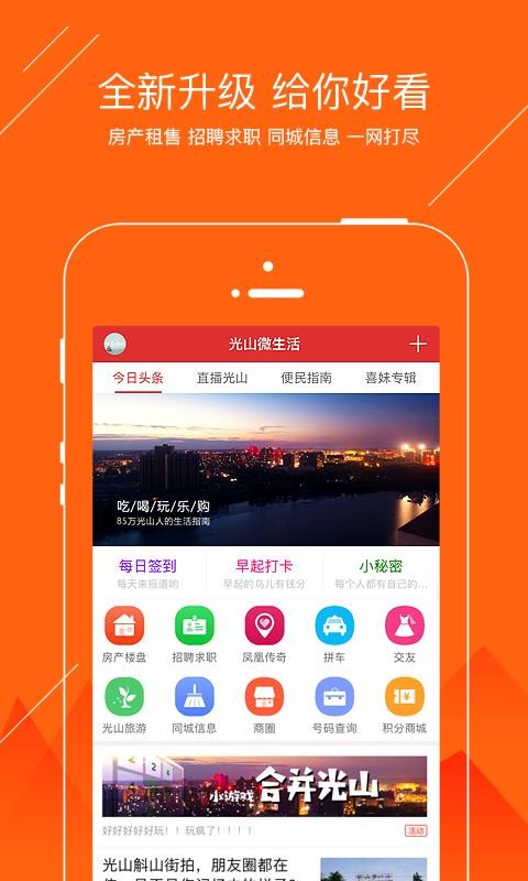 光山微生活手机app下载-光山微生活 v5.5 手机版