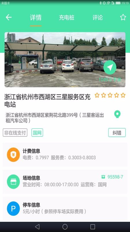 安培快充手机app下载-安培快充 v1.2.6 手机版