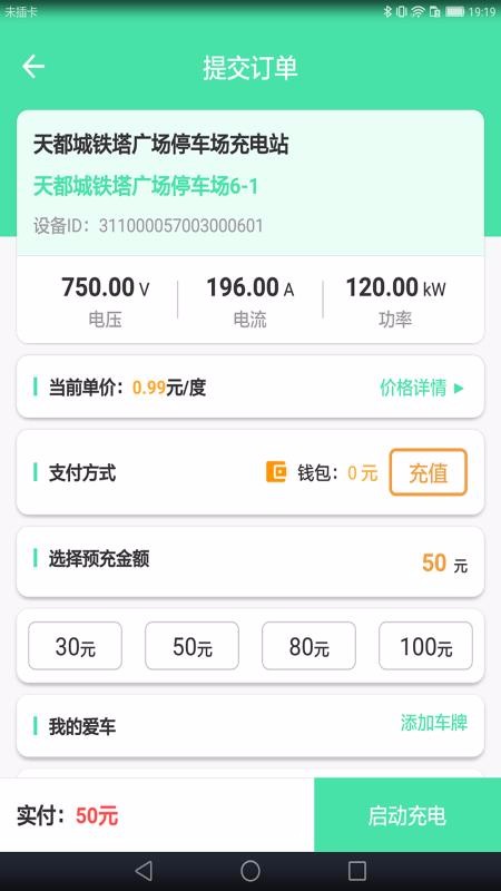 安培快充手机app下载-安培快充 v1.2.6 手机版