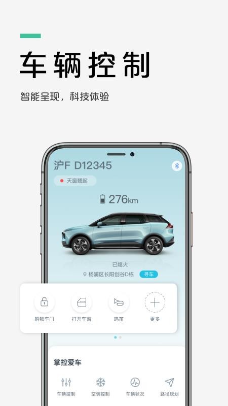 爱驰汽车手机app下载-爱驰汽车 v2.10.0 安卓版