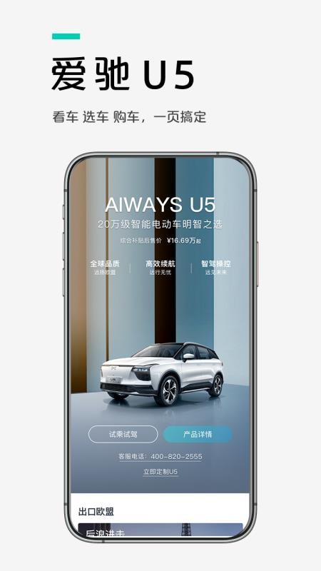 爱驰汽车手机app下载-爱驰汽车 v2.10.0 安卓版