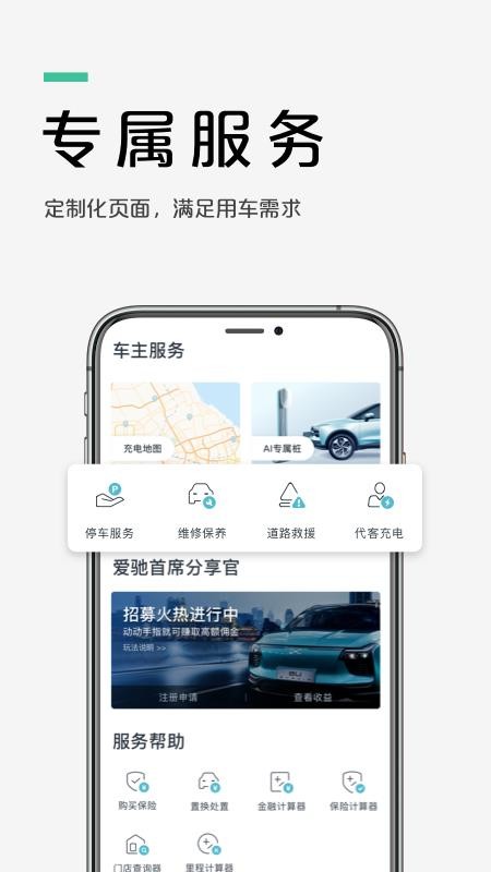 爱驰汽车手机app下载-爱驰汽车 v2.10.0 安卓版