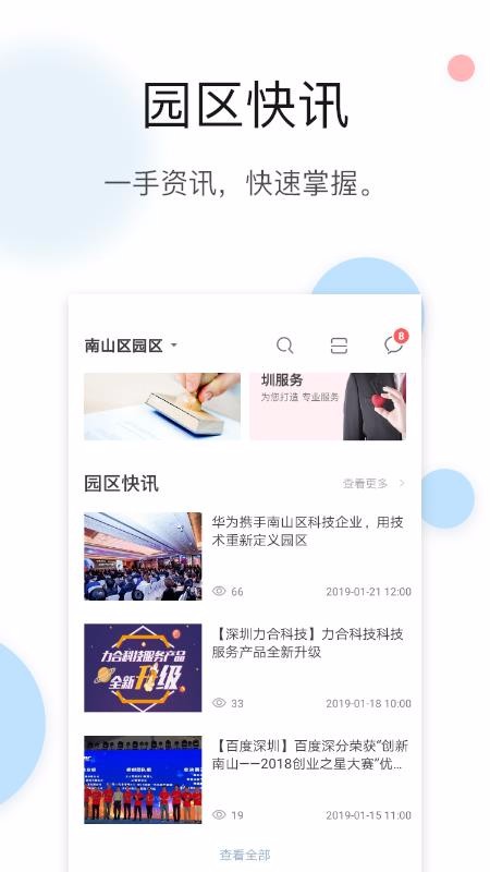 圳智慧手机app下载-圳智慧 v7.4.2 手机版