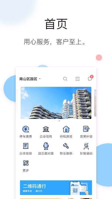 圳智慧手机app下载-圳智慧 v7.4.2 手机版