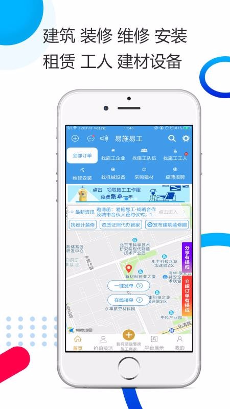 ʩ׹ֻapp-ʩ׹ v3.4.2 ֻ