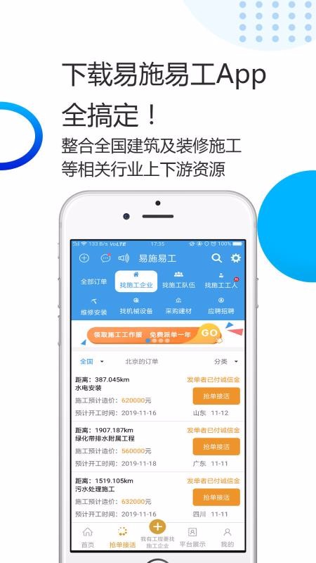 ʩ׹ֻapp-ʩ׹ v3.4.2 ֻ