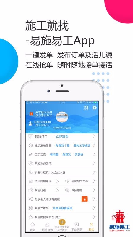 ʩ׹ֻapp-ʩ׹ v3.4.2 ֻ