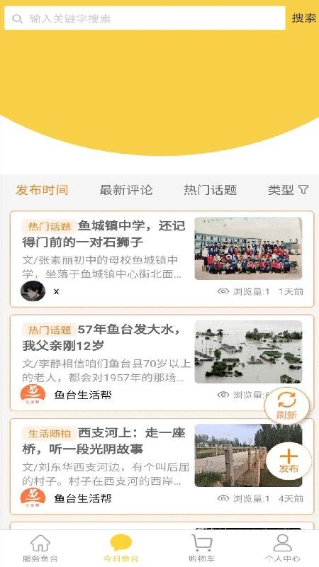 鱼台生活帮手机app下载-鱼台生活帮 v1.0.1 手机版