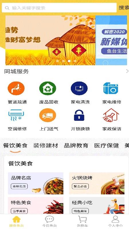鱼台生活帮手机app下载-鱼台生活帮 v1.0.1 手机版