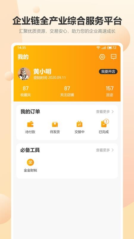趋于一手机app下载-趋于一 v1.0.0 安卓版