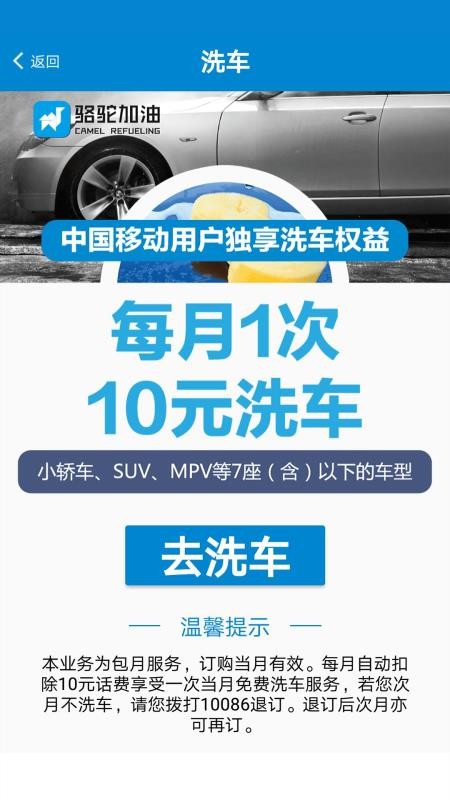 骆驼加油手机app下载-骆驼加油 v2.6.0611 手机版