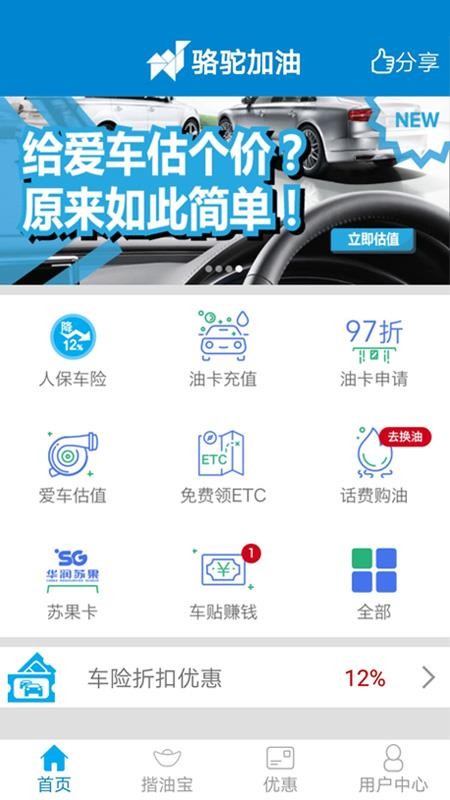 骆驼加油手机app下载-骆驼加油 v2.6.0611 手机版