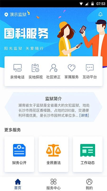 国科服务手机app下载-国科服务 v2.7.1 安卓版