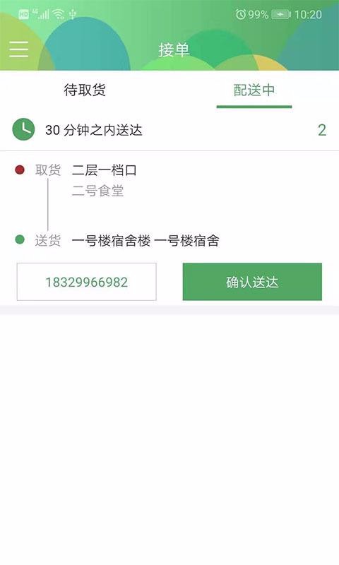 青葱侠骑手手机app下载-青葱侠骑手 v2.0.07 安卓版