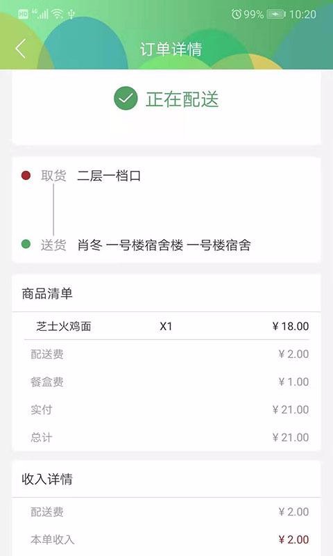 青葱侠骑手手机app下载-青葱侠骑手 v2.0.07 安卓版