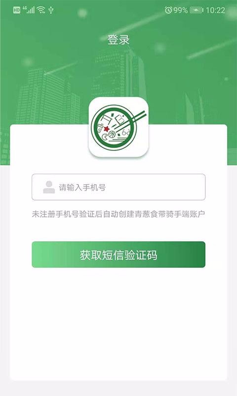 青葱侠骑手手机app下载-青葱侠骑手 v2.0.07 安卓版