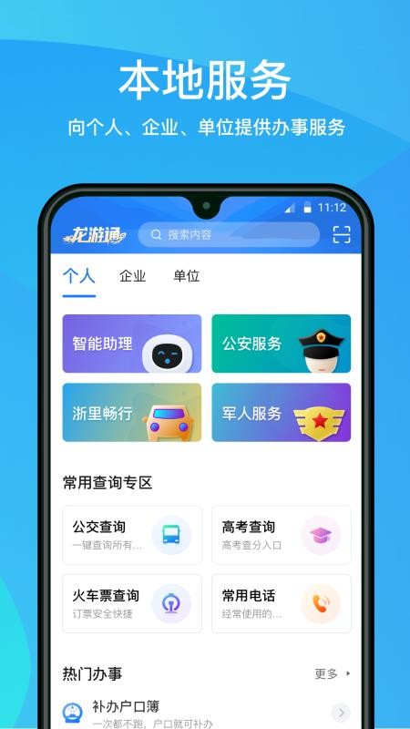 ֻͨapp-ͨ v2.1.2.0 ׿