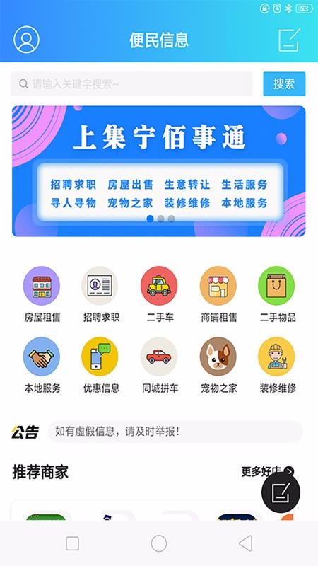 集宁佰事通手机app下载-集宁佰事通 v5 安卓版