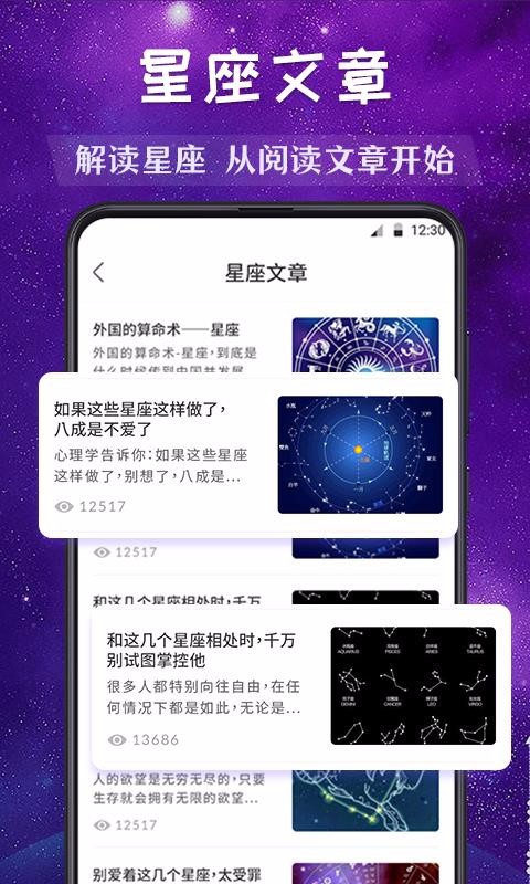 星座运势缘分配对手机app下载-星座运势缘分配对 v3.80 手机版