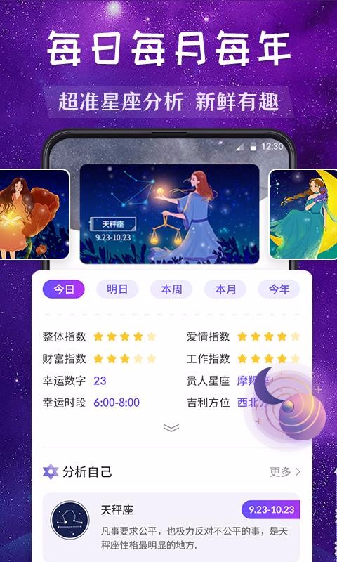 星座运势缘分配对手机app下载-星座运势缘分配对 v3.80 手机版