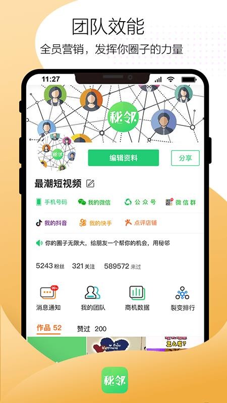 秘邻手机app下载-秘邻 v1.0.42 手机版