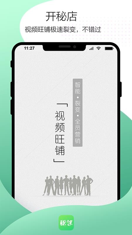 秘邻手机app下载-秘邻 v1.0.42 手机版