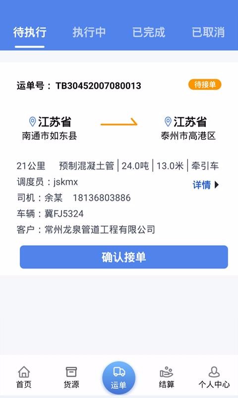 ˾ֻapp-˾ v1.0.6 ׿