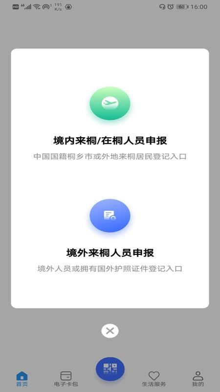 ֻͩͨapp-ͩͨ v1.5.4 ׿