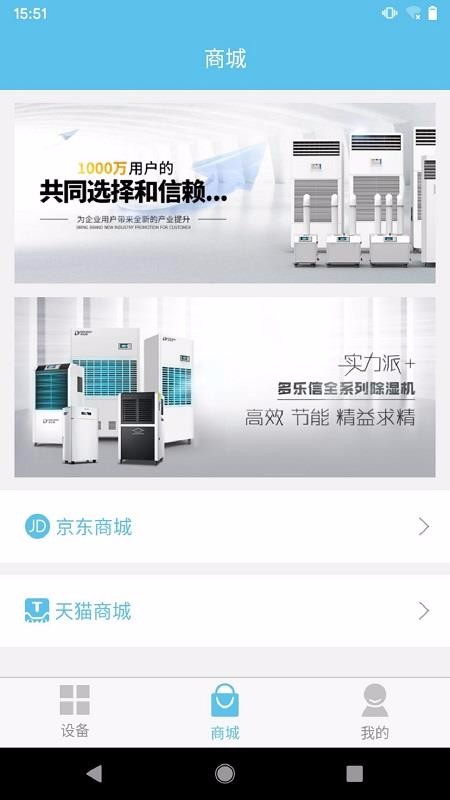 多乐信智能手机app下载-多乐信智能 v1.2.1 安卓版