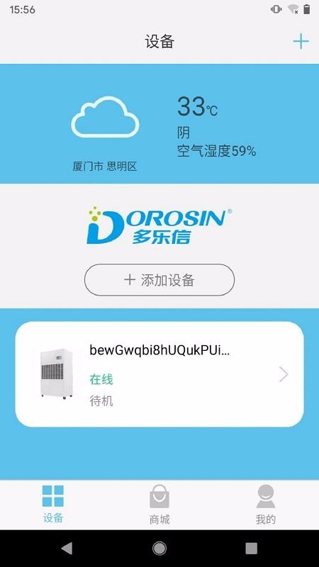 多乐信智能手机app下载-多乐信智能 v1.2.1 安卓版