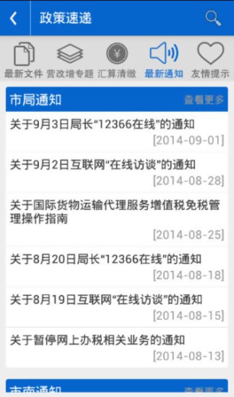 ˰˰ֻͨapp-˰˰ͨ v3.3.2 ֻ