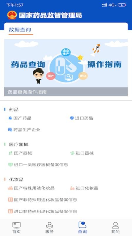 中国药品监管手机app下载-中国药品监管 v5.2.9 手机版