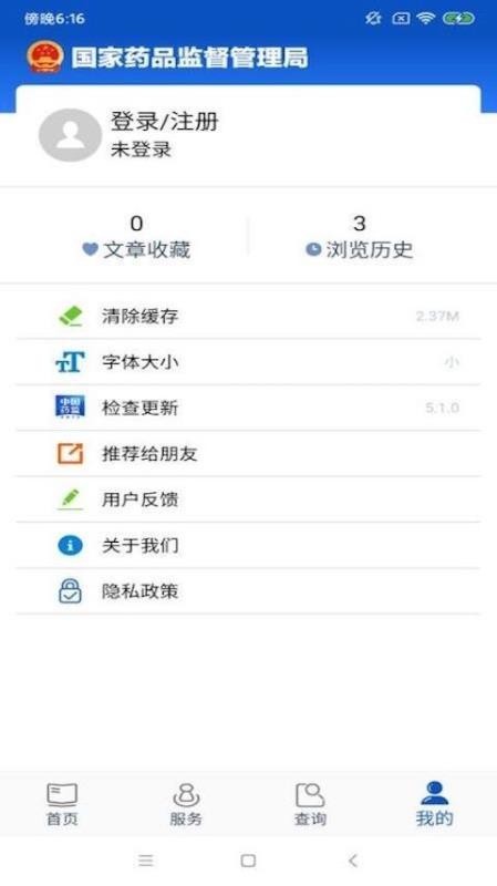 中国药品监管手机app下载-中国药品监管 v5.2.9 手机版