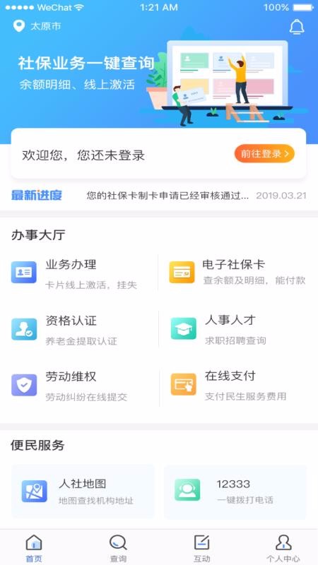民生太原手机app下载-民生太原 v1.0.8 安卓版