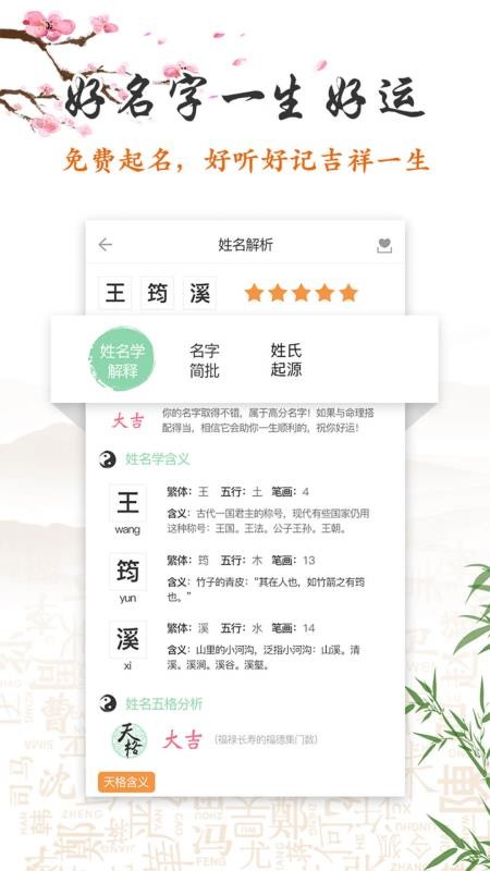 如意宝宝起名取名手机app下载-如意宝宝起名取名 v2.7.0 安卓版