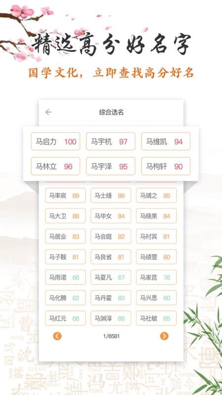 如意宝宝起名取名手机app下载-如意宝宝起名取名 v2.7.0 安卓版
