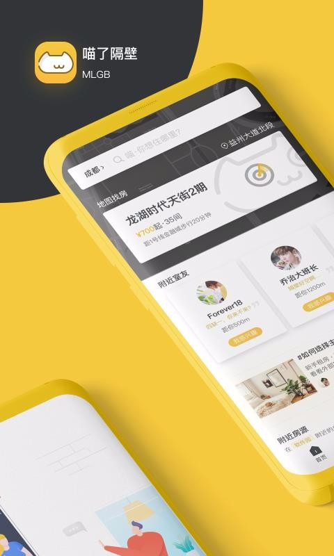 喵了隔壁手机app下载-喵了隔壁 v1.8.6.3 安卓版