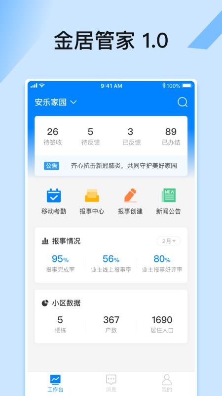 金居管家手机app下载-金居管家 v2.0.5 安卓版