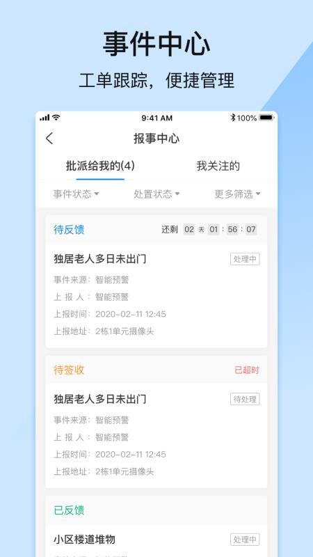 金居管家手机app下载-金居管家 v2.0.5 安卓版