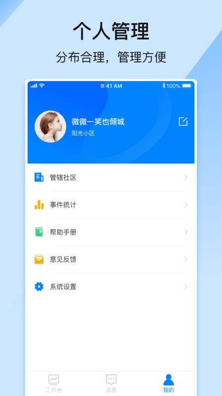 金居管家手机app下载-金居管家 v2.0.5 安卓版