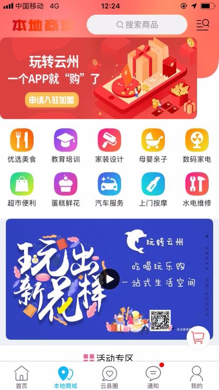 玩转云州手机app下载-玩转云州 v7.2.1 安卓版