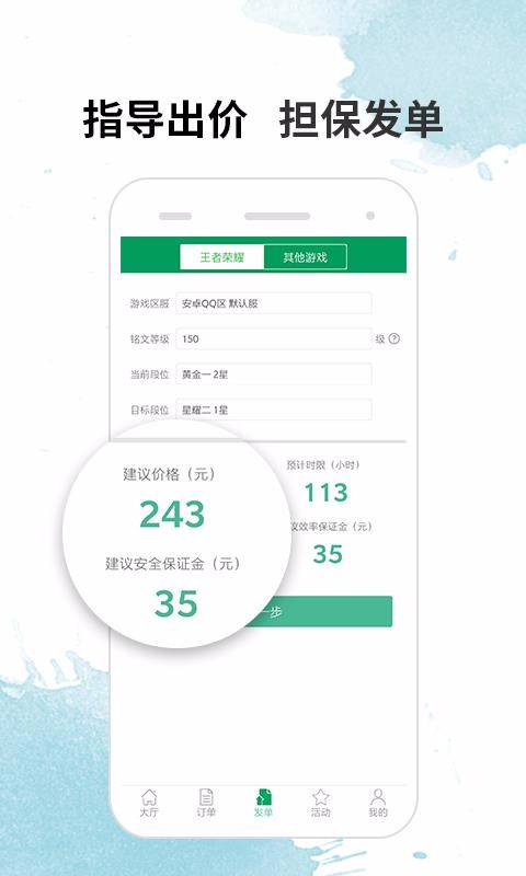 代练宝手机app下载-代练宝 v3.2.5 安卓版