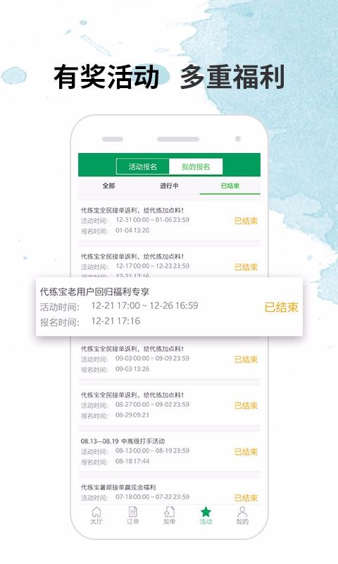 代练宝手机app下载-代练宝 v3.2.5 安卓版