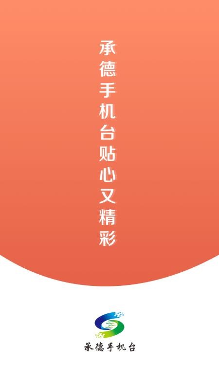 冀云知承德手机app下载-冀云知承德 v1.0.7 手机版