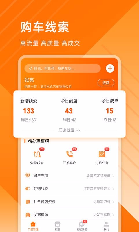 平行之家商家版手机app下载（暂未上线）-平行之家商家版 v4.6.3 安卓版