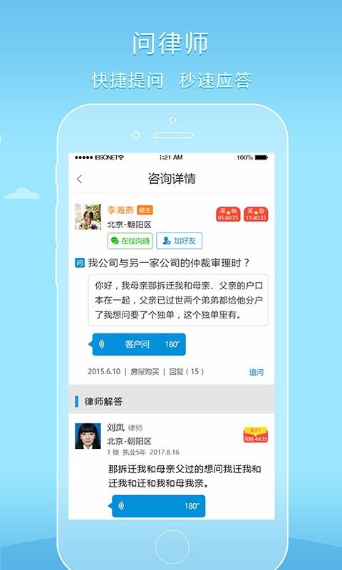 好律师手机app下载-好律师 v2.13.1 手机版