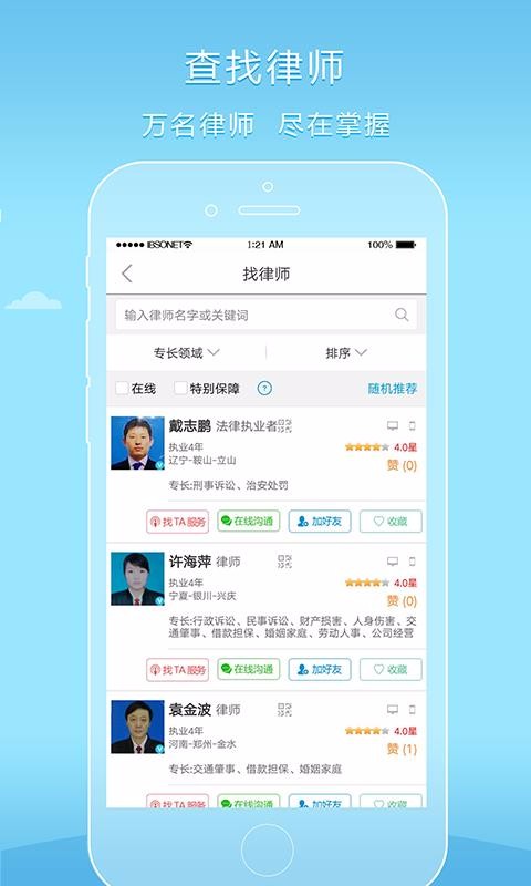 好律师手机app下载-好律师 v2.13.1 手机版