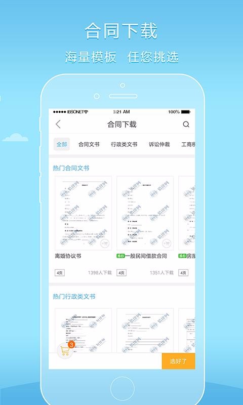 好律师手机app下载-好律师 v2.13.1 手机版