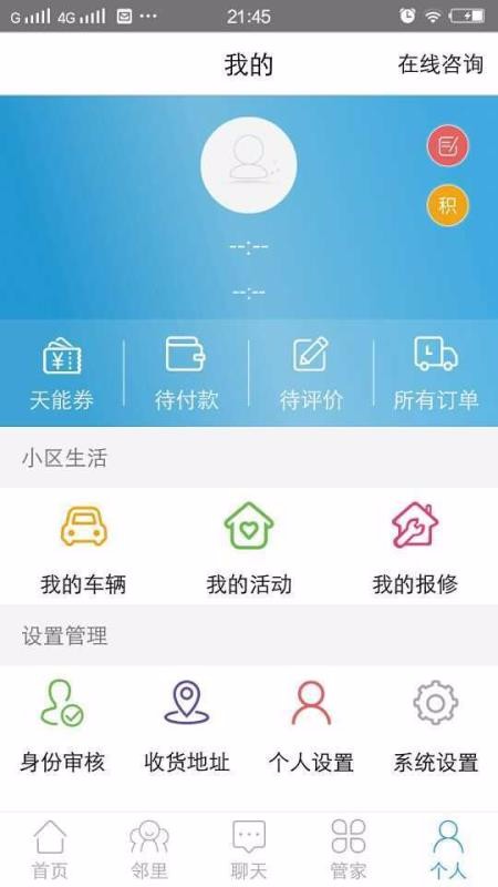 天能享手机app下载-天能享 v2.9.5 安卓版